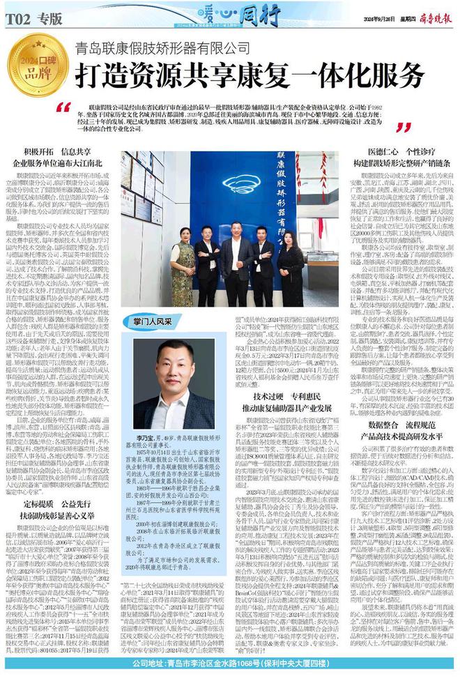 2024银发经济影响力品牌青岛联康假肢矫形器有限公司(图2)