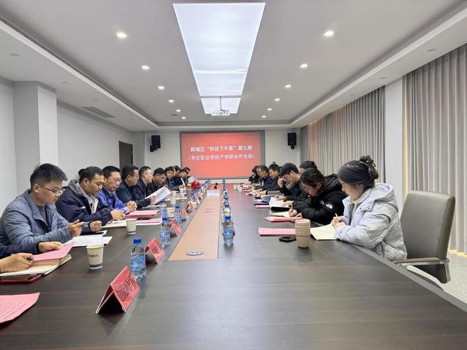 枣庄职业学院：政校企行齐发力共品“科技下午茶”(图3)