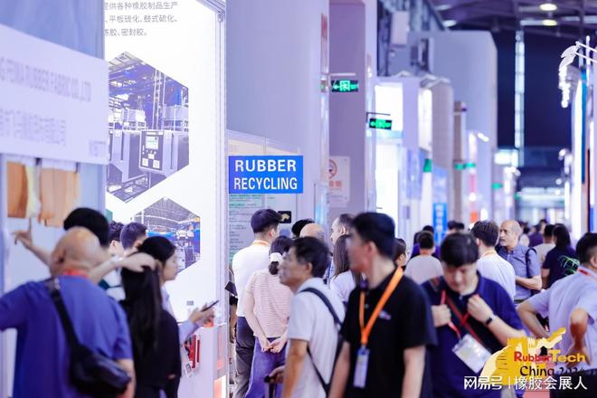 2025第23届上海橡胶展橡胶行业技术交流平台(图3)