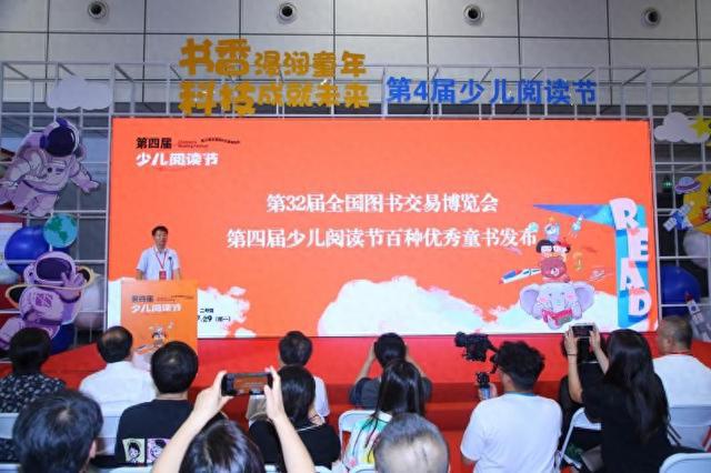 第四届少儿阅读节济南开幕发布百种优秀童书(图1)