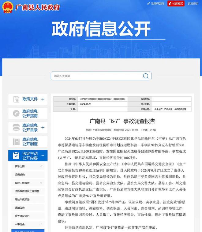 轮胎起火燃烧导致罐体爆炸致1死！广南县6·7事故查明(图1)