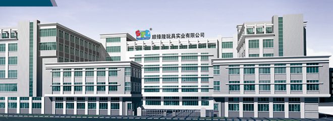 你的童年由TA造汕头澄海玩具之夜的优秀综合型玩具企业——顺锋隆实业有限公司(图1)