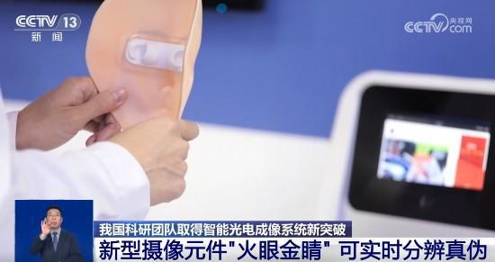 新型摄像元件“火眼金睛”可实时分辨真伪(图1)