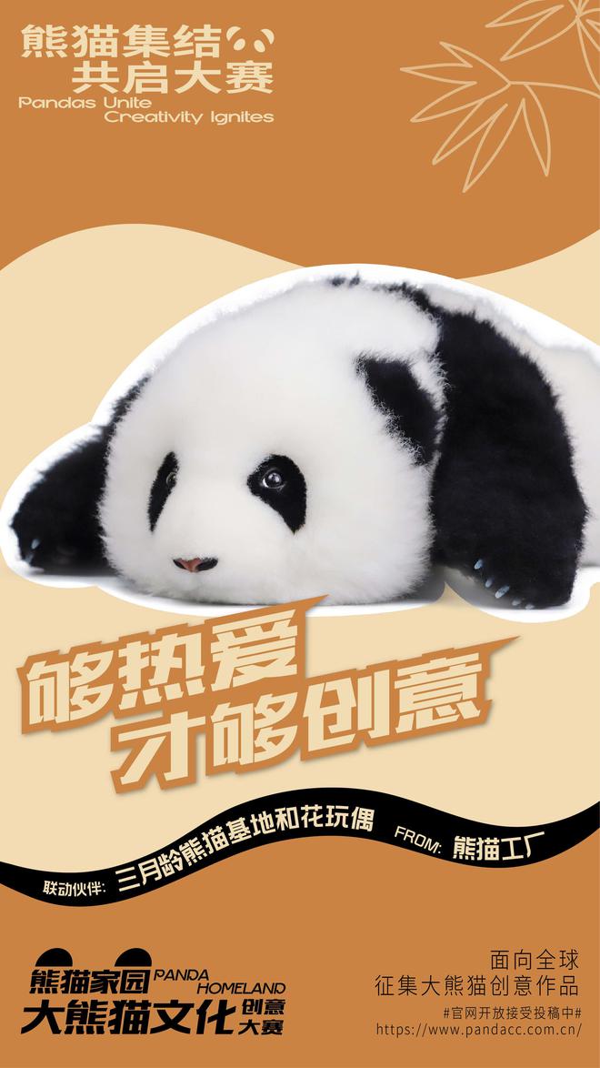 12大超级熊猫IP集结创意无限的“熊猫家园”等你来加入(图2)