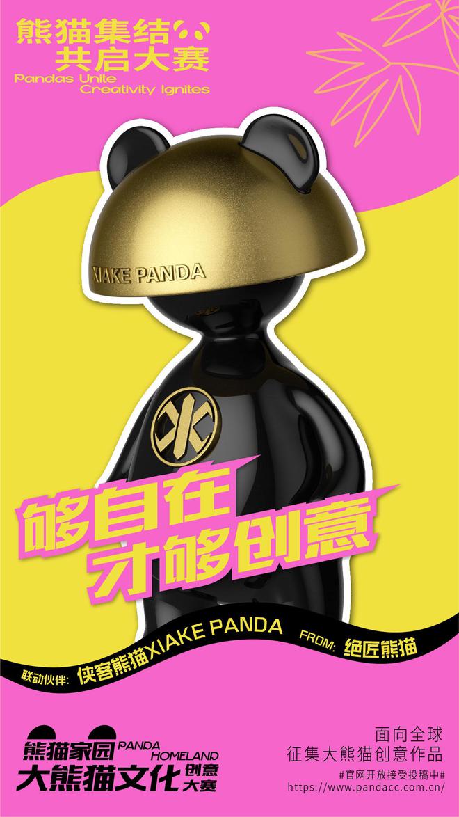 12大超级熊猫IP集结创意无限的“熊猫家园”等你来加入(图3)