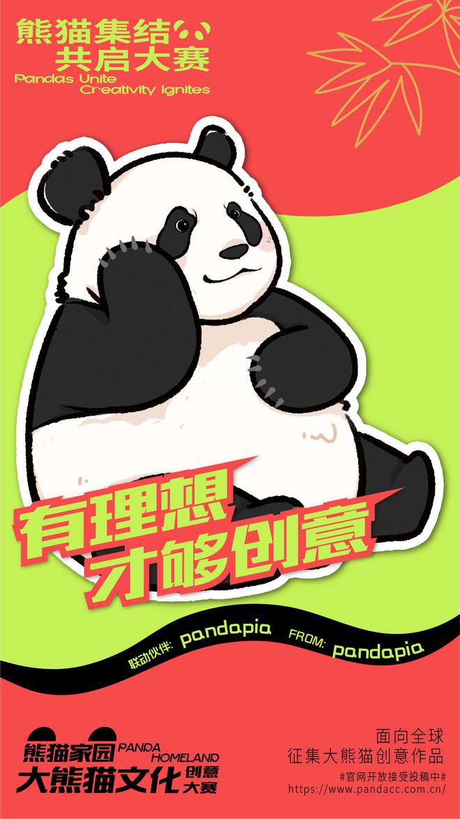 12大超级熊猫IP集结创意无限的“熊猫家园”等你来加入(图5)