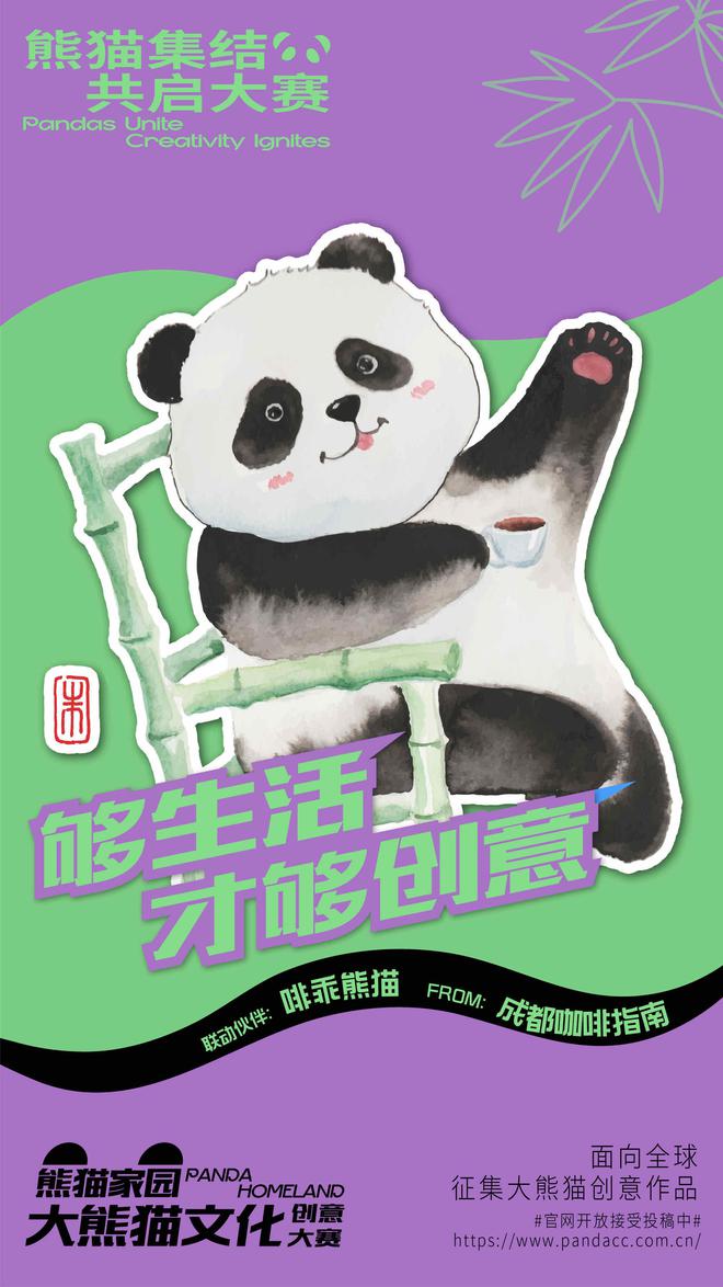 12大超级熊猫IP集结创意无限的“熊猫家园”等你来加入(图4)