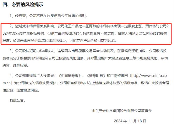 批量涨停！化工板块龙头6天5板一纸公告暗藏玄机(图2)