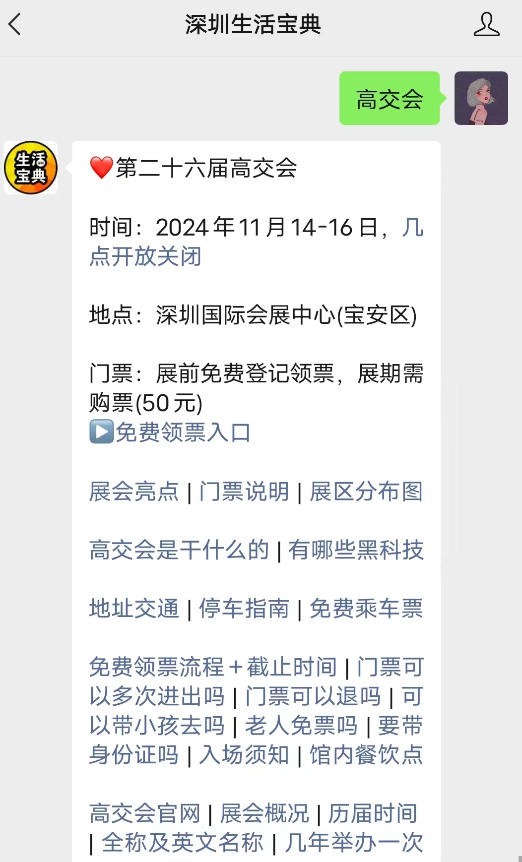 深圳高交会全称是什么(图1)