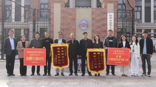 一次为学校捐赠55台空调并升级线路！胶州这两家企业爱心满满(图1)
