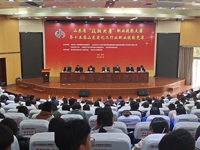 第十五届山东省化工行业职业技能竞赛收官(图2)