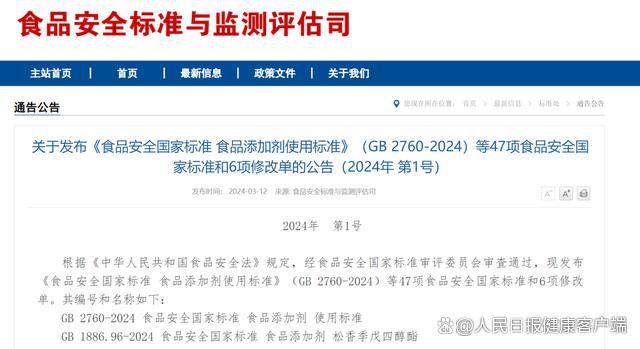 常用食品添加剂“脱氢乙酸钠”2025年起将大范围禁止使用(图1)