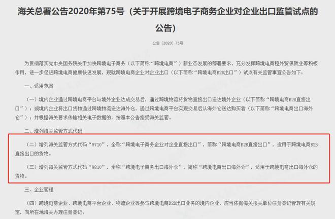 跨境电商出口模式解读：961097109812(图4)