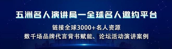 经济学家邀约侯云春经纪人刘世锦联系方式院士邀请(图3)