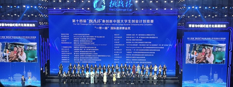 国金！吉林化工学院荣获第十四届“挑战杯”中国大学生创业计划竞赛金奖(图2)
