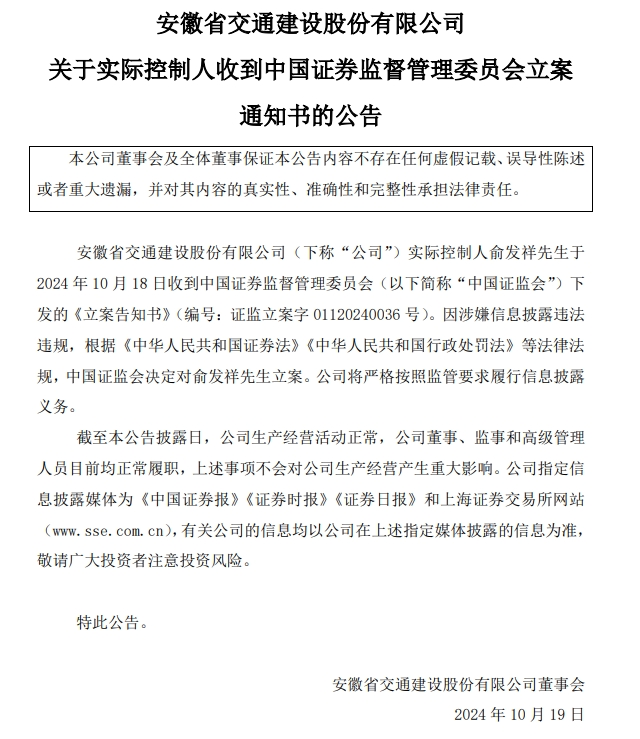 突发！2家A股公司公告：被证监会立案(图2)