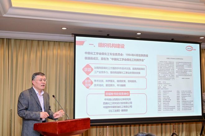 中国化工学会煤化工专业委员会第十次会员代表大会圆满召开(图3)