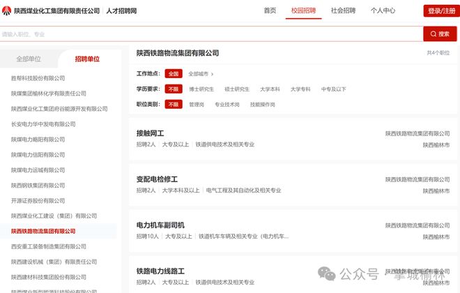 榆林及周边国企煤矿化工等招聘信息找工作就业推荐（20241210更新）(图1)