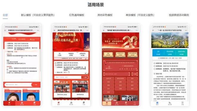 免费专业的投票小程序、投票制作网站平台推荐(图4)