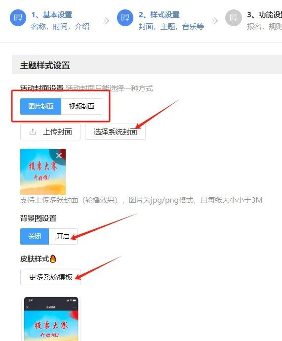 免费专业的投票小程序、投票制作网站平台推荐(图3)