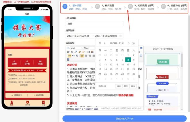 免费专业的投票小程序、投票制作网站平台推荐(图7)