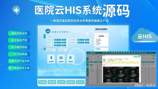 云HIS系统：综合运用云计算、大数据、物联网的现代信息技术平台(图2)