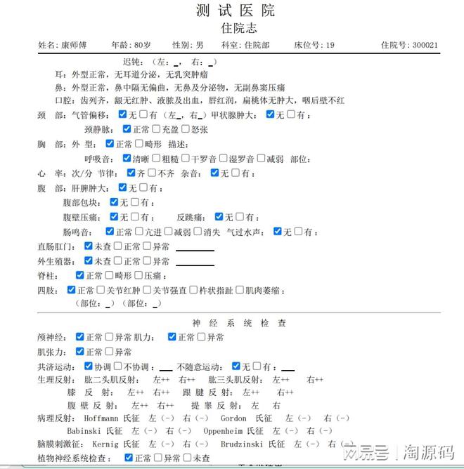 云HIS系统：综合运用云计算、大数据、物联网的现代信息技术平台(图4)