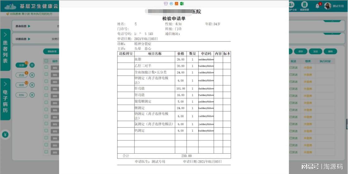 云HIS系统：综合运用云计算、大数据、物联网的现代信息技术平台(图3)