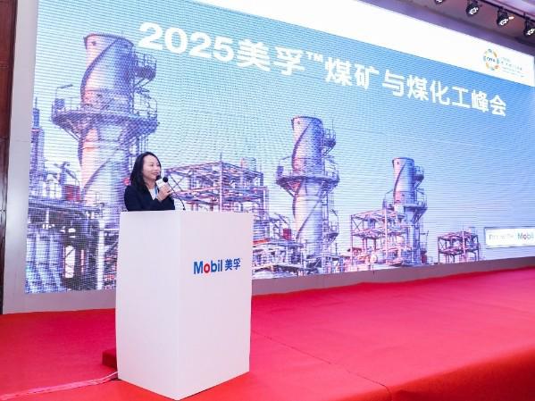 绿智引领擎旗奋进：2025美孚煤矿与煤化工峰会隆重启幕(图2)