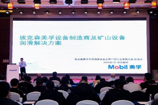 绿智引领擎旗奋进：2025美孚煤矿与煤化工峰会隆重启幕(图4)