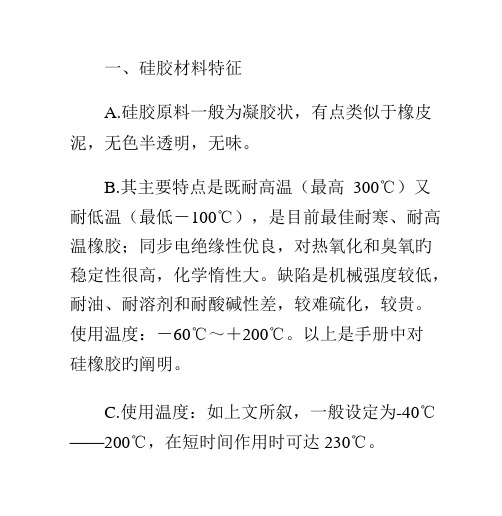 硅胶生产工艺(图1)
