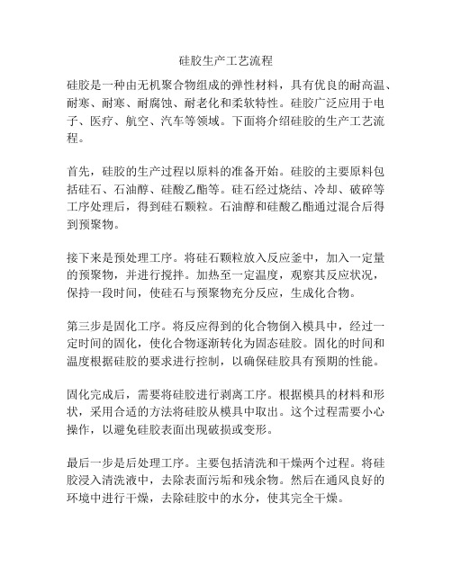 硅胶制品拟生产产品工艺流程图(图2)