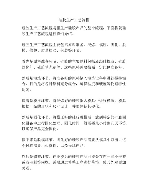 硅胶制品拟生产产品工艺流程图(图1)