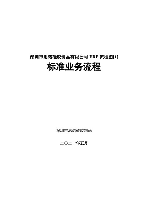 硅胶制品拟生产产品工艺流程图(图5)