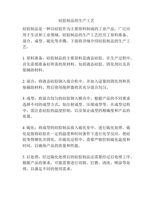 硅胶制品拟生产产品工艺流程图(图4)
