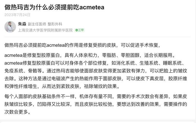 热玛吉是什么、热玛吉适合多大年龄做~当妈妈了还能做吗(图7)