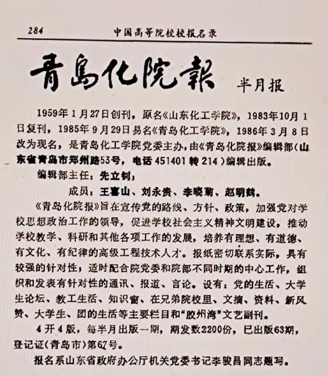 山东名字越改越小的青岛科技大学当年曾经隶属于化工部(图4)