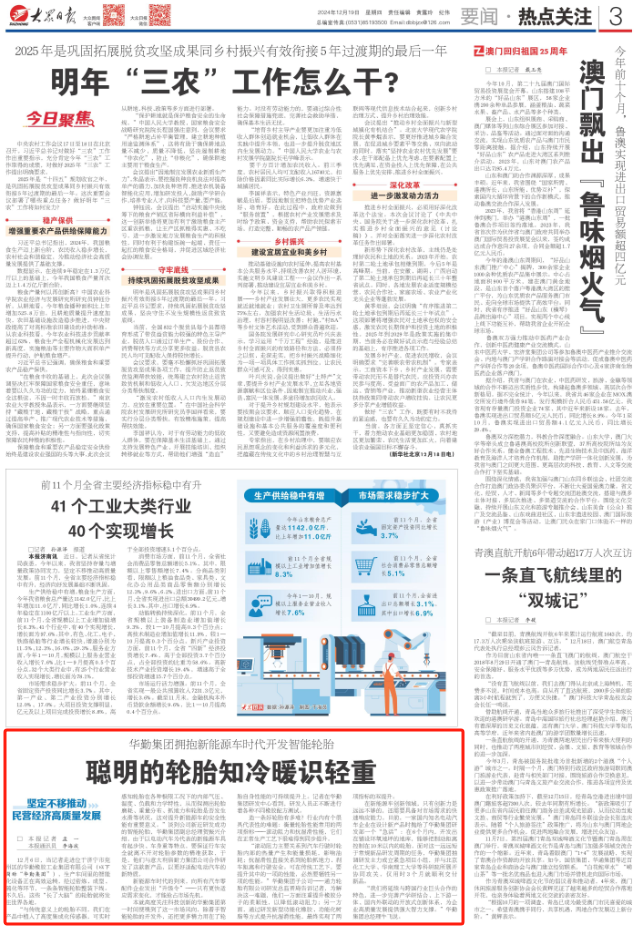 坚定不移推动民营经济高质量发展｜这家企业生产的轮胎“知冷暖识轻重”(图1)