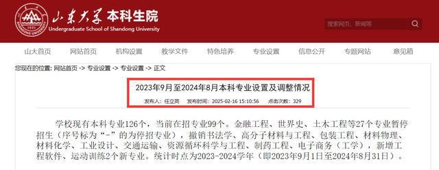罕见山东大学将停招27个本科专业包括电子信息工程、土木工程(图2)