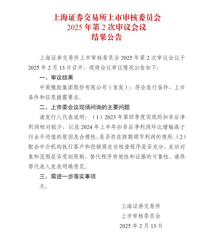 消失的285亿募资：一边大手笔分红一边放弃补流中策橡胶依然成功上市！(图2)