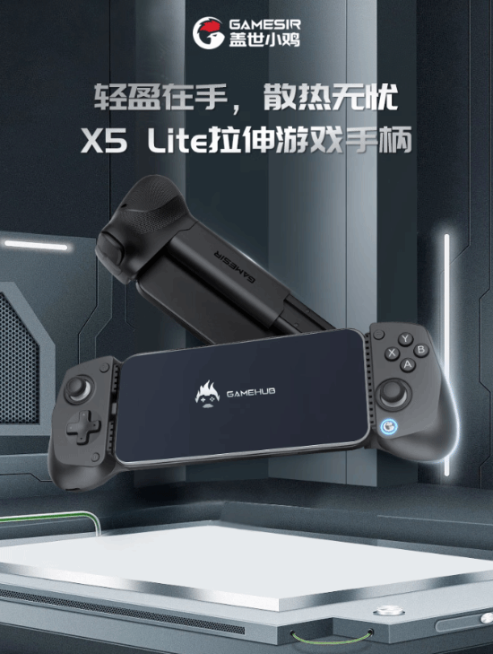 即插即用零延迟！盖世小鸡X5Lite拉伸游戏手柄999元(图1)