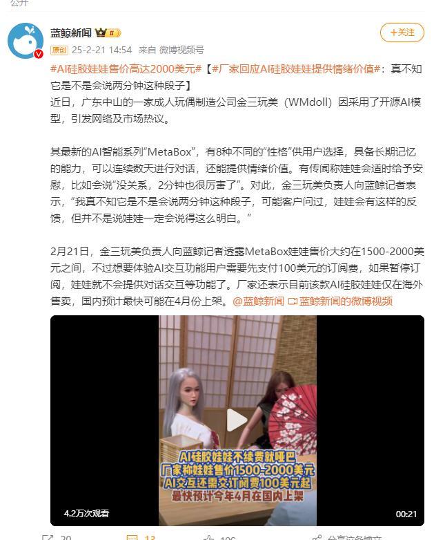 AI硅胶娃娃售价高达2000美元引发网络热议(图1)