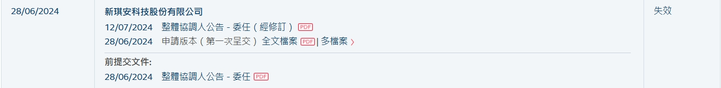 新股消息新琪安科技港股IPO招股书失效全球食品级甘氨酸销量行业第一(图1)