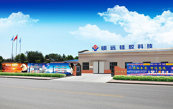 青岛硕远硅胶科技有限公司(图3)