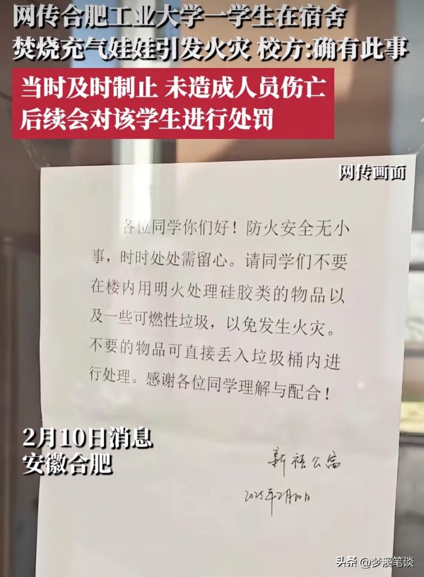 211男生火烧“硅胶玩具”打响母校知名度现场照片已流出(图7)