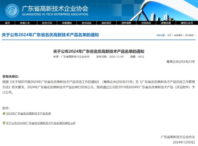 壹健康集团两款产品获“2024年广东省名优高新技术产品”认证(图1)