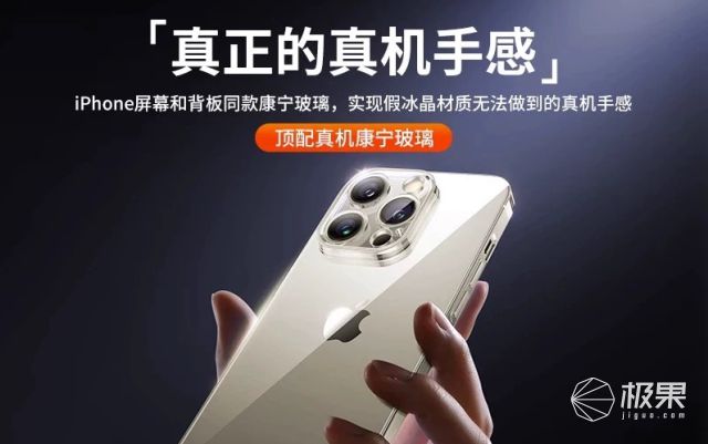 钻石、冰晶造手机壳？！手感最舒服的竟是它｜iPhone16戴壳这样选别被忽悠瘸(图1)