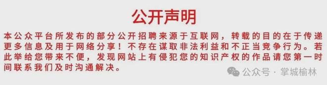 榆林及周边国企煤矿化工等招聘信息找工作就业推荐（20241220更新）(图1)