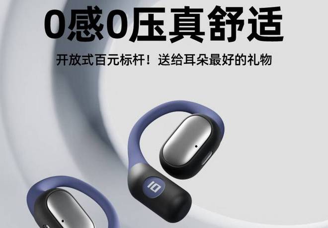 百元开放式耳机推荐哪款？百元开放式耳机推荐分享(图2)