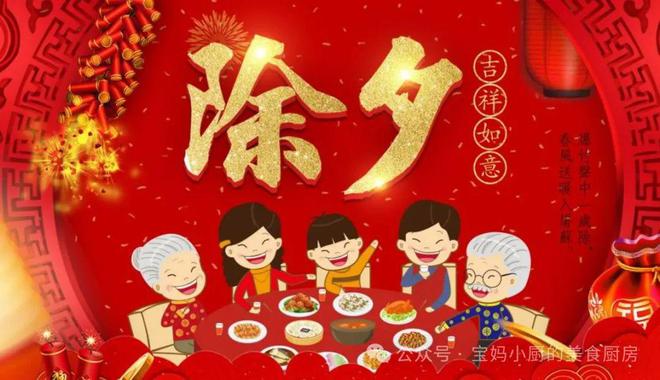 1月28日除夕除了“3样必吃3事必做”还有3个禁忌要注意分别指啥？遵循传统吉祥幸福(图6)
